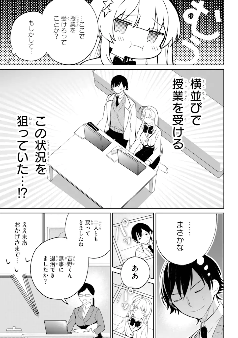 Remote Jugyou ni Nattara Class 1 no Bishoujo to Doukyo suru Koto ni Natta - Chapter 4.2 - Page 7